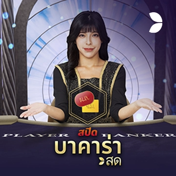 Thai Speed Baccarat C - SUMMER138